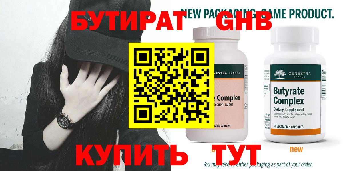 Александров  БУТИРАТ GHB  Бутират  Вход с VPN 