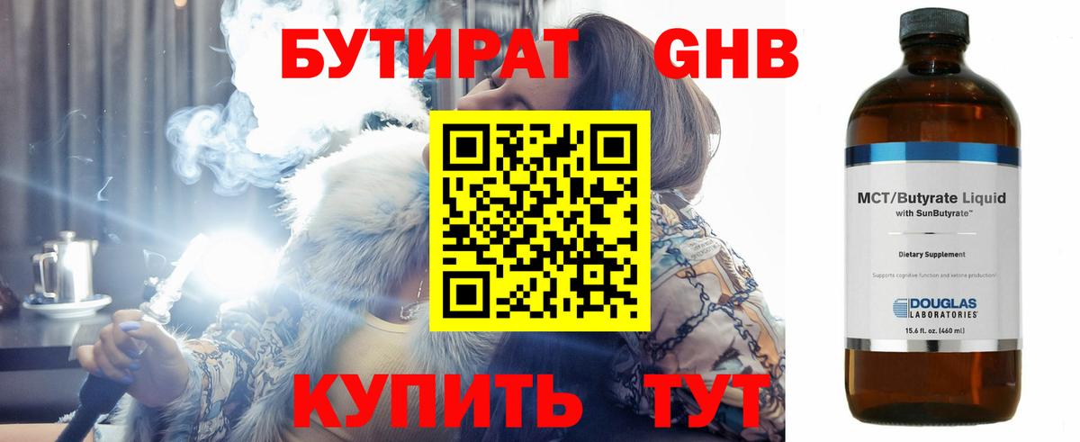 БУТИРАТ бутик Александров