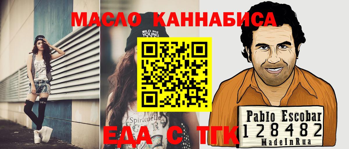 Александров  Еда ТГК марихуана  Вход с VPN 