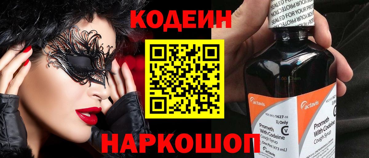Кодеин напиток Lean (лин)  Кодеиновый сироп Lean Purple Drank  Вход с VPN  Александров 