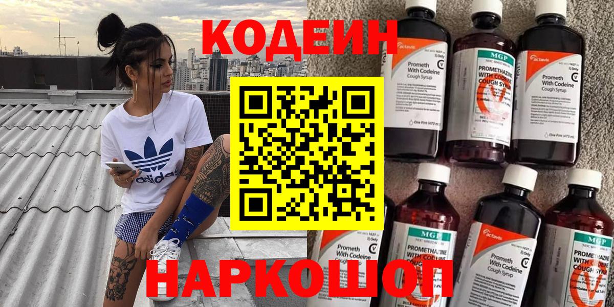 Кодеин напиток Lean (лин) Александров