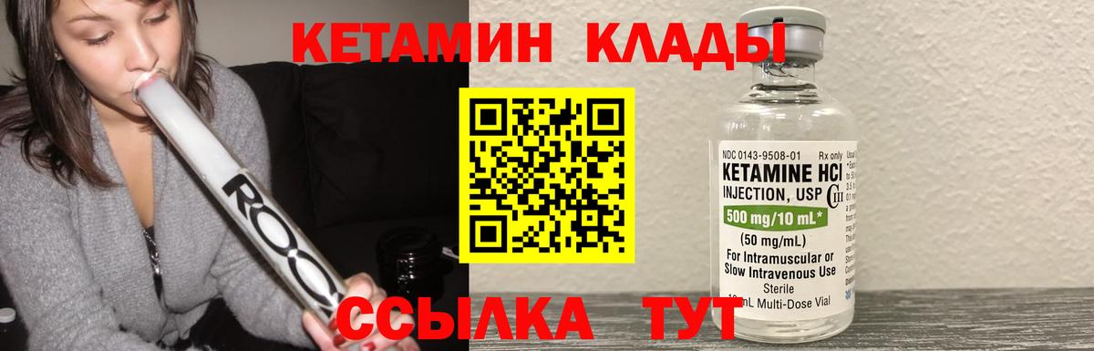 Александров  КЕТАМИН ketamine  Вход с VPN  Кетамин VHQ 
