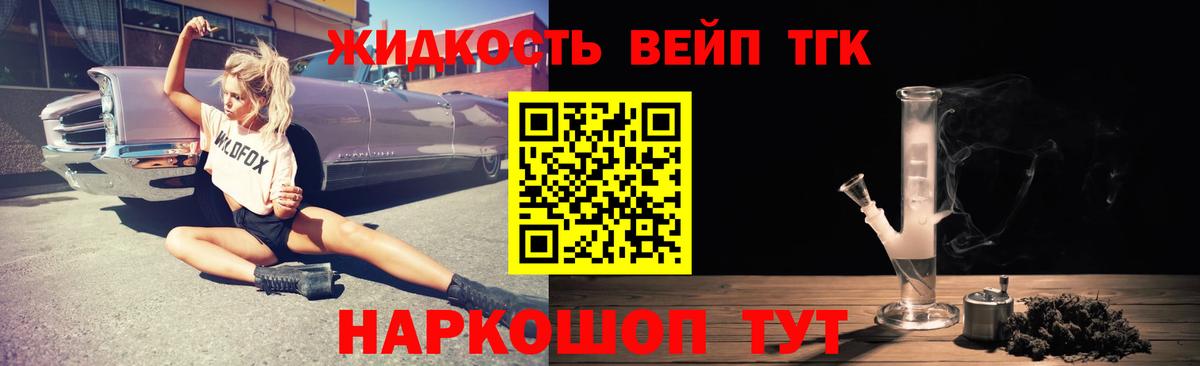 Александров  ТГК гашишное масло  Дистиллят ТГК вейп с тгк  Вход с VPN 